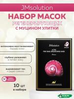 Ультратонкая маска с муцином улитки JMsolution Active Pink Snail Brightening Mask Prime 30мл*10шт