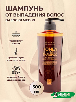 Шампунь для волос с пчелиным маточным молочком Daeng Gi Meo Ri Professional Honey Therapy Plus Shampoo 500мл