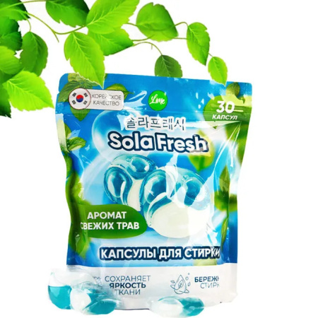 Капсулы для стирки SolaFresh LIME аромат свежих трав 30шт