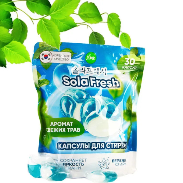 Капсулы для стирки SolaFresh LIME аромат свежих трав 30шт