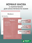 Гидрогелевая маска с коллагеном для эластичности кожи Biodance Bio-Collagen Real Deep Mask 4шт*34гр