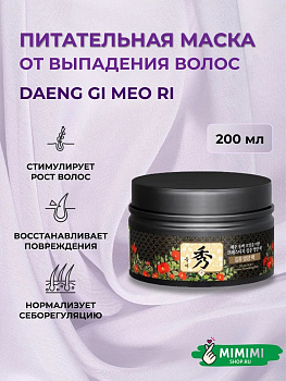 Питательная маска против выпадения волос DAENG GI MEO RI DlaeSoo Intensive Nourishing Pack 200мл
