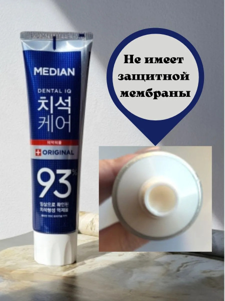 Зубная паста для всей семьи с цеолитом Median Dental IQ 93% Original 120гр