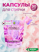 Капсулы для стирки SolaFresh LIME аромат цветов 30шт