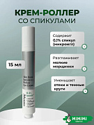 Крем-роллер для глаз со спикулами JMsolution Boost Spicule 0.1 Roll On Eye Cream 15мл