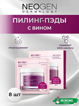 НЕО Обновляющие пилинг-пэды с вином NEOGEN Dermalogy Bio-Peel Gauze Peeling Wine 8шт