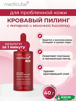 МДК Пилинг MEDICUBE Red Acne Succinc Acid Peel 40гр
