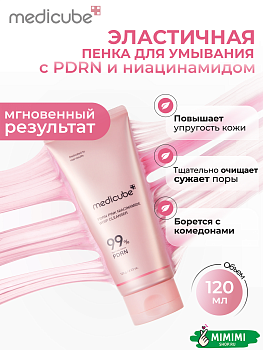 Пенка для умывания с ПДРН MEDICUBE PDRN Pink Niacinamide Whip Cleanser  120мл