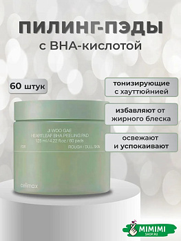 Тонизирующие пилинг-пэды с BHA-кислотой Celimax Ji Woo Gae Heartleaf BHA Peelind Pad 60шт
