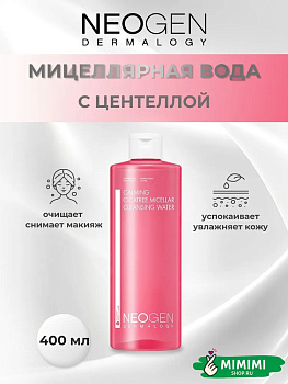 НЕО Мицеллярная вода NEOGEN Calming Cicatree Micellar Cleansing Water 400мл