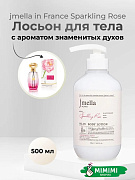 Парфюмированный лосьон для тела 05 Jmella In France Sparkling Rose Body Lotion 500мл