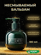 Несмываемый бальзам для поврежденных волос MASIL 9PROTEIN VOLUME UP SILK BALM 180мл