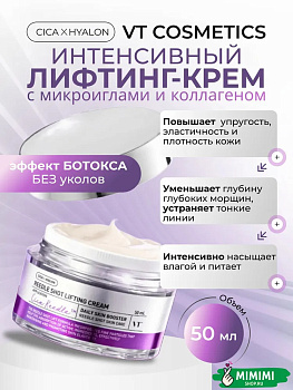 Лифтинг-крем с микроиглами VT Cosmetics Reedle Shot Lifting Cream 50мл