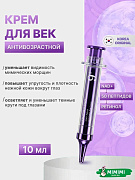 Крем для век NUMBUZIN No.9 NAD+ Retinol Volumetox Eye Cream 10мл