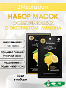 Тканевая маска для сияния кожи с экстрактом лимона JMsolution Be Nature Lemon & Whitening Mask 24мл, 10 шт