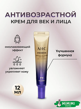 Крем для век и лица AHC PREMIER AMPOULE IN EYE CREAM FOR FACE LINE TIGHTENING 12мл