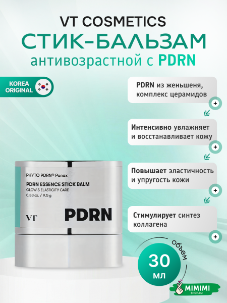 стик пдрн vt cosmet