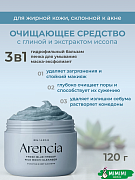 Очищающее средство с глиной и экстрактом иссопа Arencia Fresh Blue Hyssop Rice Mochi Cleanser 120гр