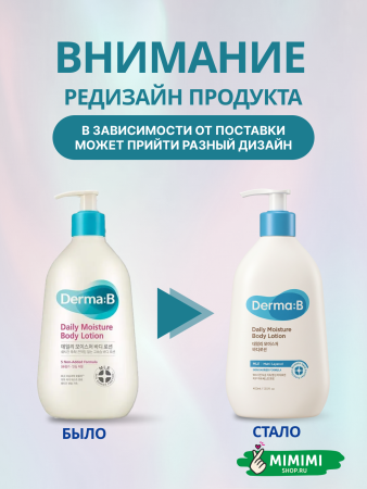 редизайн лосьон