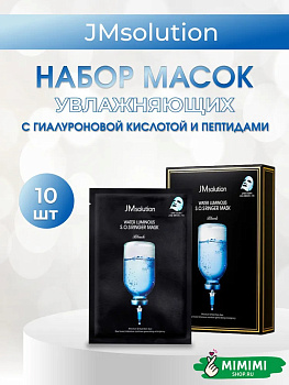 Глубокоувлажняющая маска JMSolution Water Luminous SOS Ringer Mask 35мл*10шт