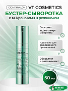 Сыворотка с микроиглами и ретинолом VT Cosmetics Reti-A Reedle Shot 100 50мл