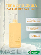 Гель для душа с цветочным ароматом малины и жасмина Masil 7 Ceramide Perfume Shower Gel Sweet Flower 300мл