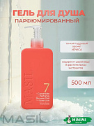 Гель для душа с пудровым ароматом ириса Masil 7 Ceramide Perfume Shower Gel Sweet Love 500мл